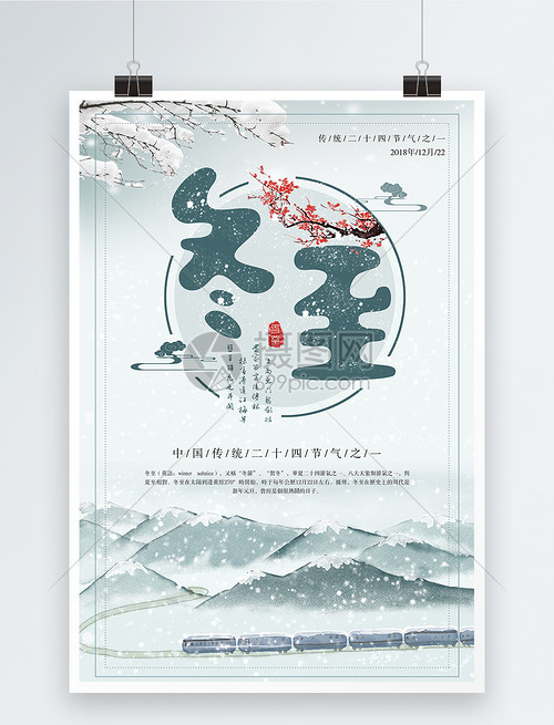 冬至——暖意入畫(huà)，時(shí)光流轉(zhuǎn)的自然詩(shī)篇